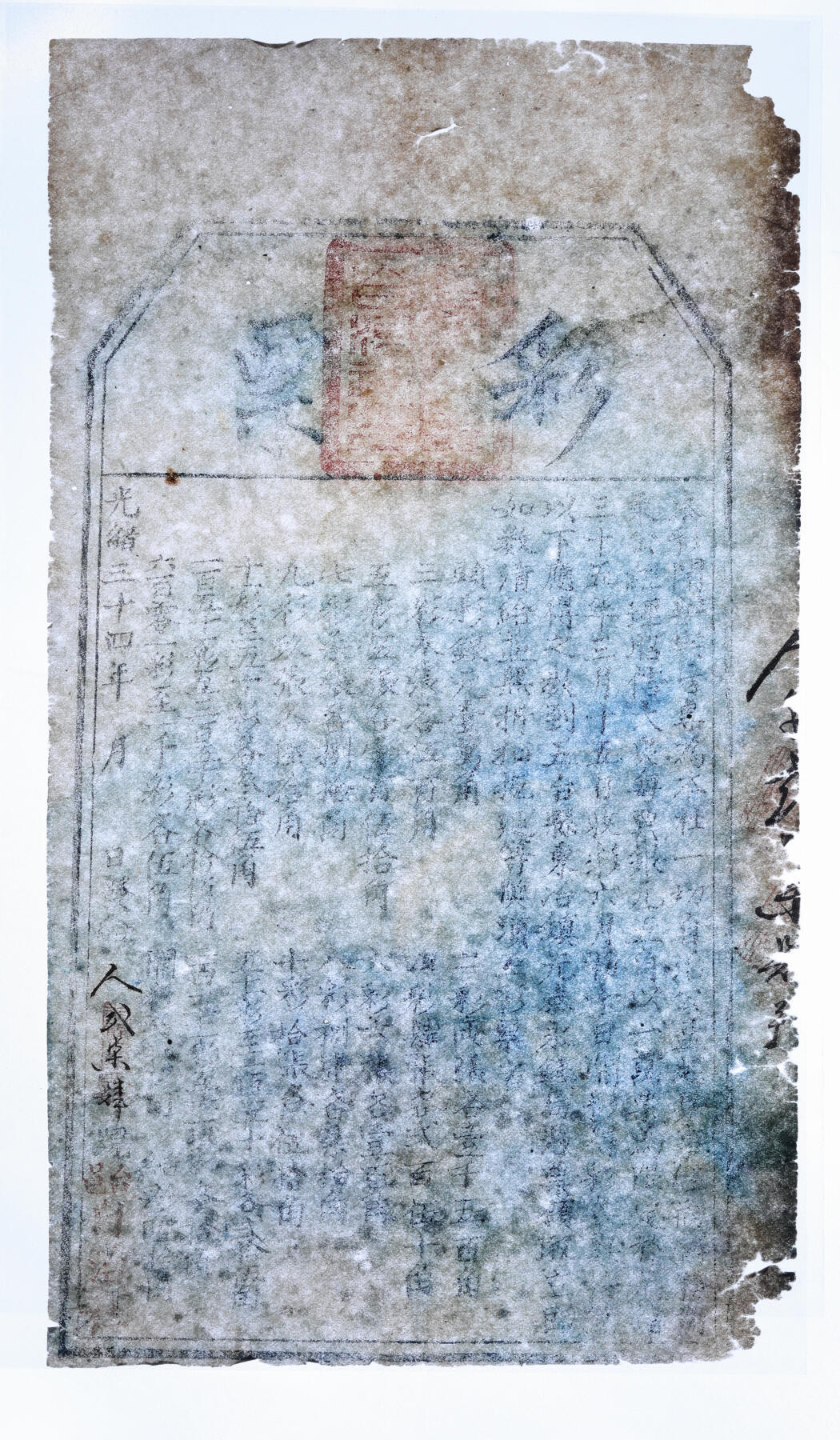 泓盛2025年秋季拍卖会 纸币 光绪三十四年（1908年）台邑自治社彩票，山西五台县传统形制彩票，少见，上印规则文字，图文清晰，七成新