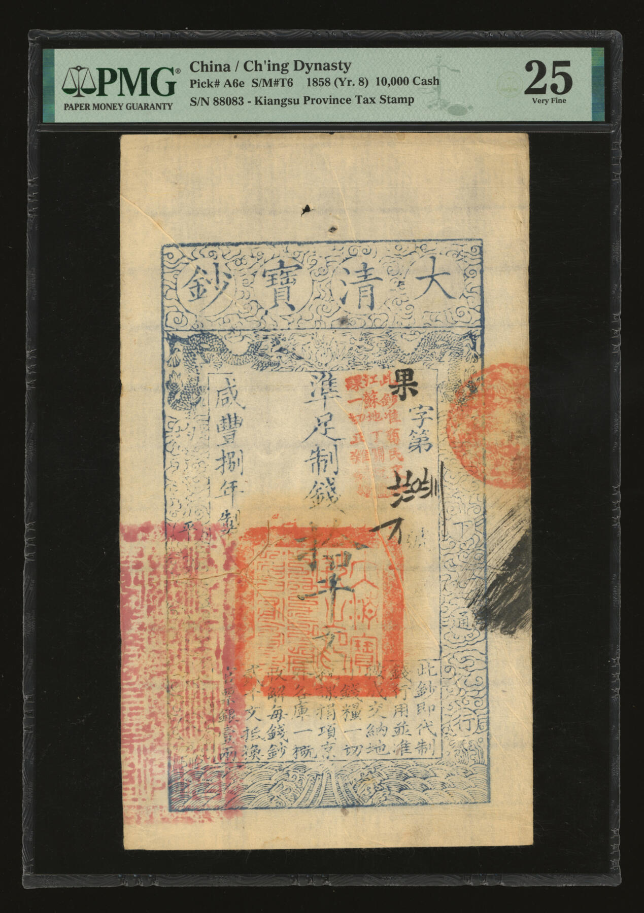 泓盛2025年秋季拍卖会 纸币 咸丰柒年（1857年）大清宝钞拾千文，果字号，此字号存世罕见，加盖有“此钞准商民交纳江苏地丁关税盐课一切正杂钱粮”，左边钤有“江南河道总督关防”，背盖“未编号”红字，纸张厚实，色彩浓郁，醇厚自然，八成新（严重低评，荒唐可笑，PMG-25/2338542-124）