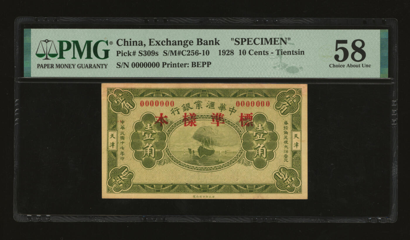 泓盛2025年秋季拍卖会 纸币 民国十七年（1928年）中华汇业银行壹角标准样本，与以往所见样本券不同，少见，天津地名，纸张硬挺厚实，纹理清晰，色彩浓郁醇厚，原汁原味，有订书孔，九八成新（严重低评，仅2枚之亚军分、冠军分仅1枚，PMG-58/2323486-004）