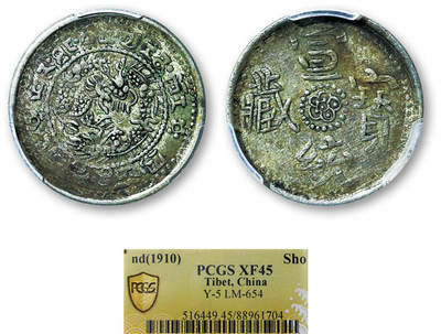 德泉缘2025年北京秋季拍卖会 - 中国西藏宣统宝藏银币一枚 PCGS XF45 88961704