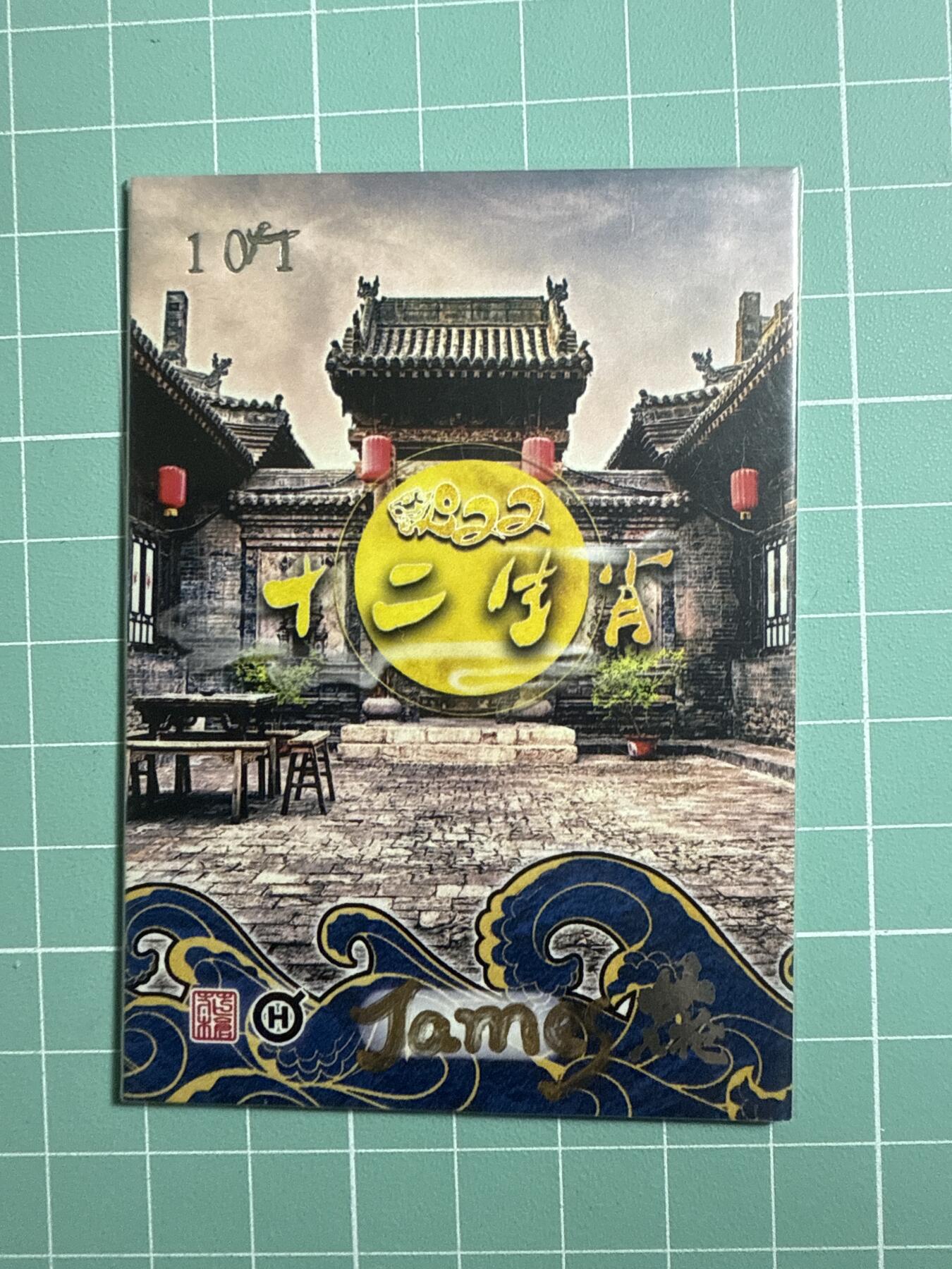 卡牌发烧友第19期，随单带裸卡，进群享包邮（持续收拍品，每周六晚23:50截拍，焱卡文化，范特卡，琳琅卡藏，国潮卡牌专场） 【1/1亲签手绘】看图 十二生肖 鸡 画师的James