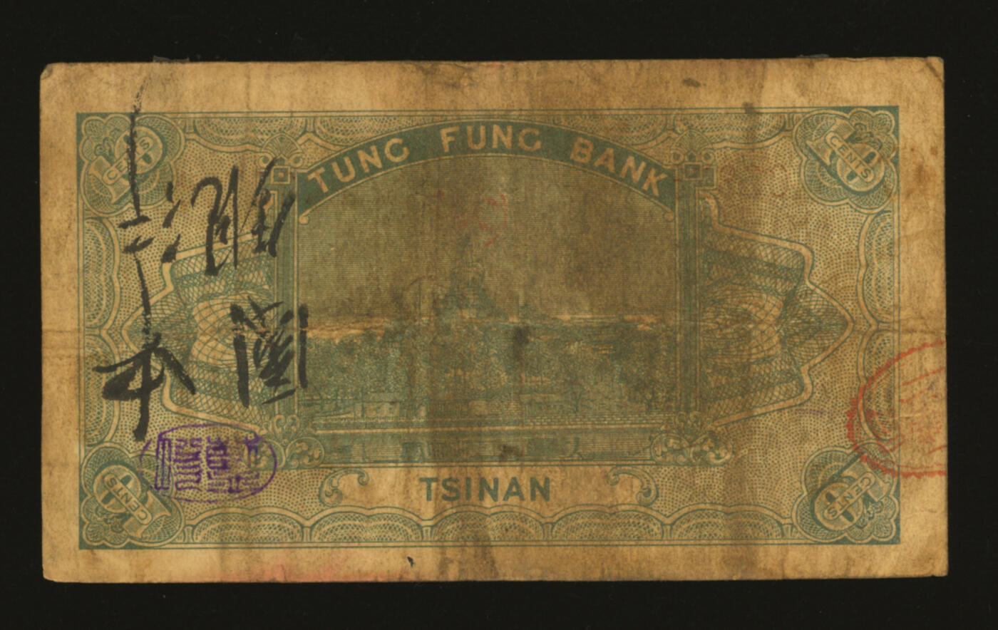 泓盛2025年秋季拍卖会 纸币 民国十四年（1925年）同丰银号壹角，济南地名，十分罕见，鲁省钱庄纸币之珍罕品，色彩浓郁醇厚，原汁原味，七五成新