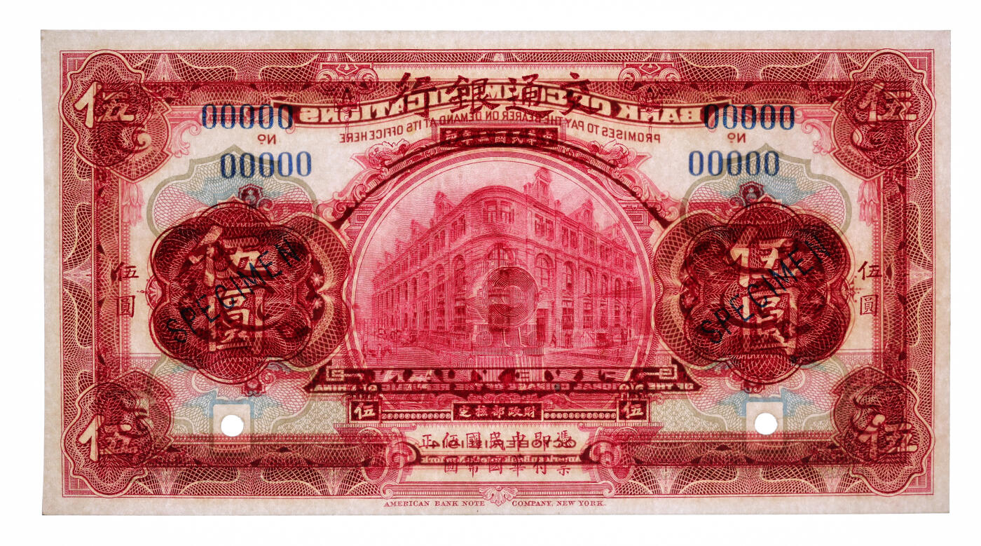 泓盛2025年秋季拍卖会 纸币 民国三年（1914年）交通银行玫瑰色伍圆样本券，五版改色天津券，5位数号码，纸张硬挺厚实，纹理清晰，凹凸强烈，色彩浓郁醇厚，全新（仅2枚之亚军分、冠军分仅2枚，PCGS-65PPQ/89464493）