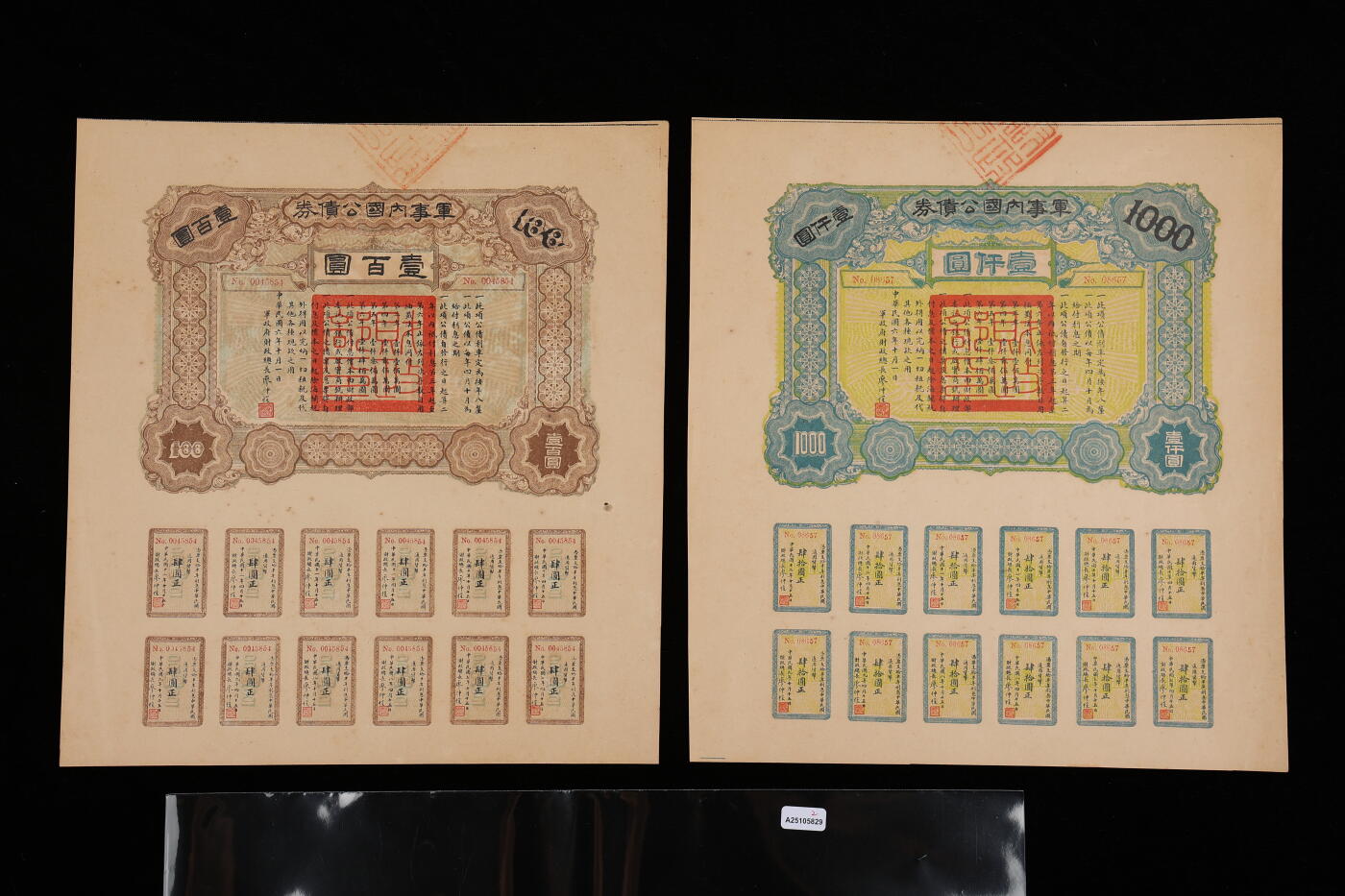 泓盛2025年秋季拍卖会 纸币 民国六年（1917年）军事内国公债券壹百圆、壹仟圆共2枚不同，均附带息票，九成新