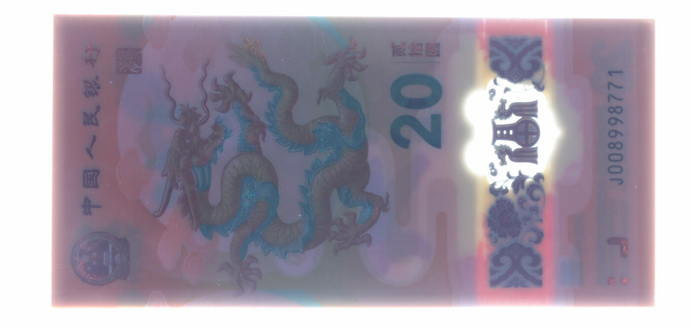 泓盛2025年秋季拍卖会 纸币 2024年生肖龙年纪念钞贰拾圆共10枚连号，金钩号，全新（爱藏 67+）