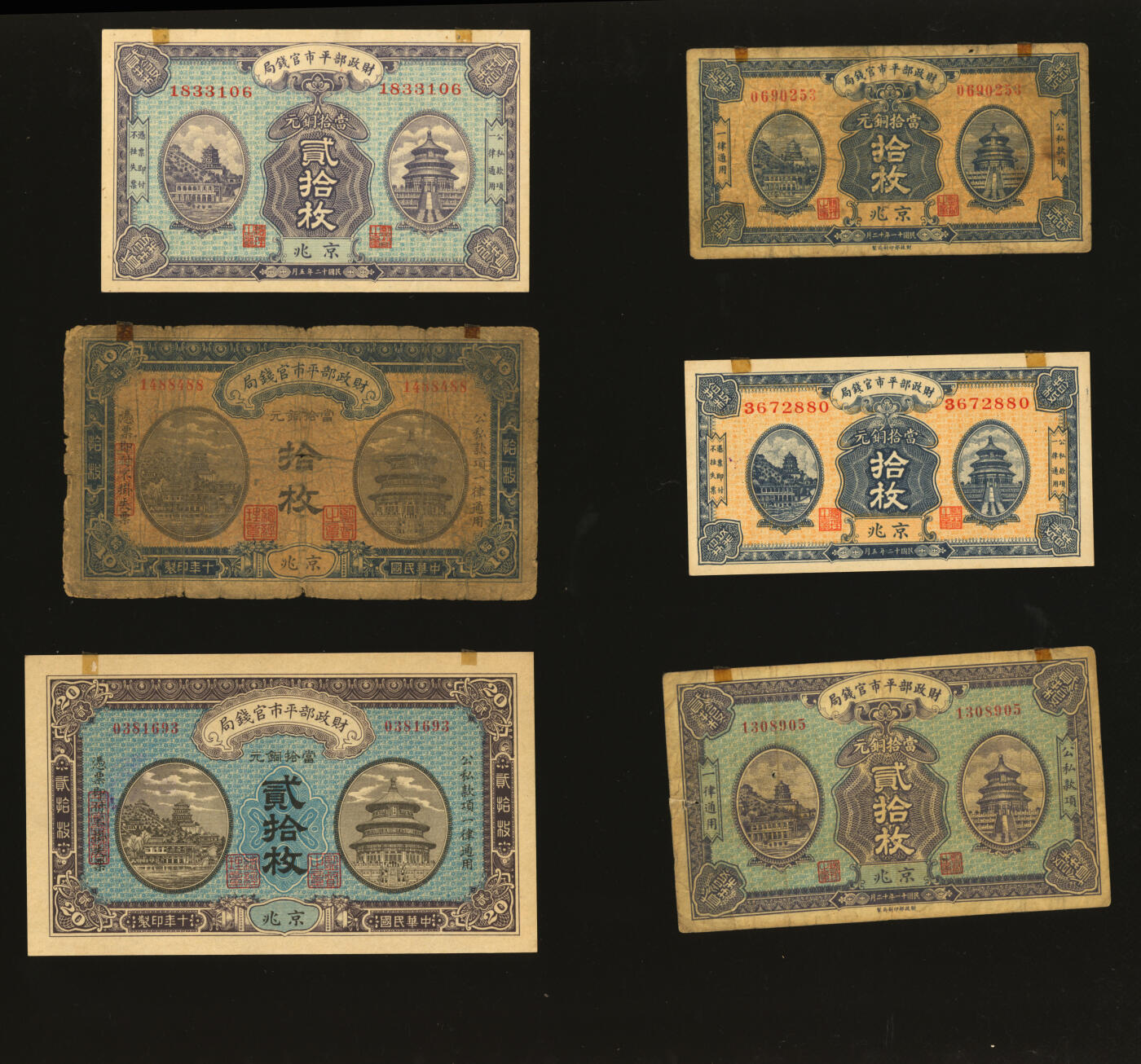泓盛2025年秋季拍卖会 纸币 财政部平市官钱局共6枚不同，详分：1921年当拾铜元拾枚、贰拾枚；1922年当拾铜元拾枚、贰拾枚；1923年当拾铜元拾枚、贰拾枚；均为京兆地名，色彩浓郁醇厚，原汁原味，六五至全新