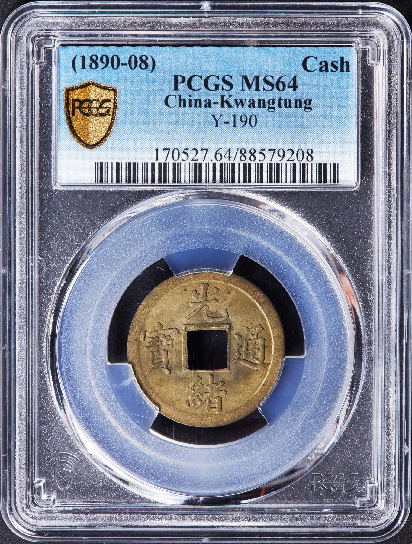 【俄甄集藏】2025年(044)11-12星期三晚 19:30 全场包邮 中国清代1890-08年广东（宝广）光绪通宝机制一文黄铜币，PCGS MS64，皮壳黄亮，转光品相