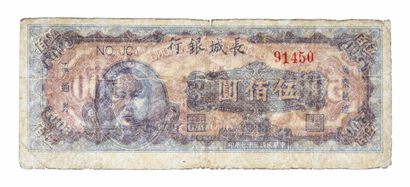 泓盛2025年秋季拍卖会 纸币