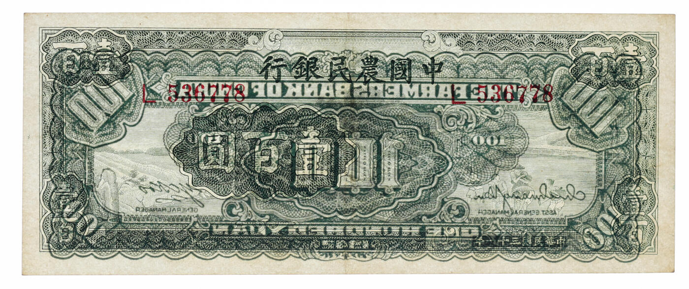 泓盛2025年秋季拍卖会 纸币 民国三十一年（1942年）中国农民银行大业版壹百圆，单字轨，纸张白净硬挺，纹理清晰，色彩浓郁鲜明，原汁原味，九五成新（唯一PPQ季军分、同等更高分仅2枚，PCGS-58PPQ/89679706）