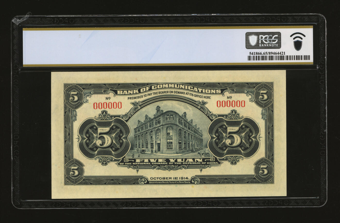 泓盛2025年秋季拍卖会 纸币 民国三年（1914年）交通银行蓝黑色伍圆样本券，五版原色券，6位数窄距号码，少见，纸张硬挺厚实，纹理清晰，凹凸强烈，色彩浓郁醇厚，全新（仅2枚之冠军分，PCGS-65PPQ/89464421）