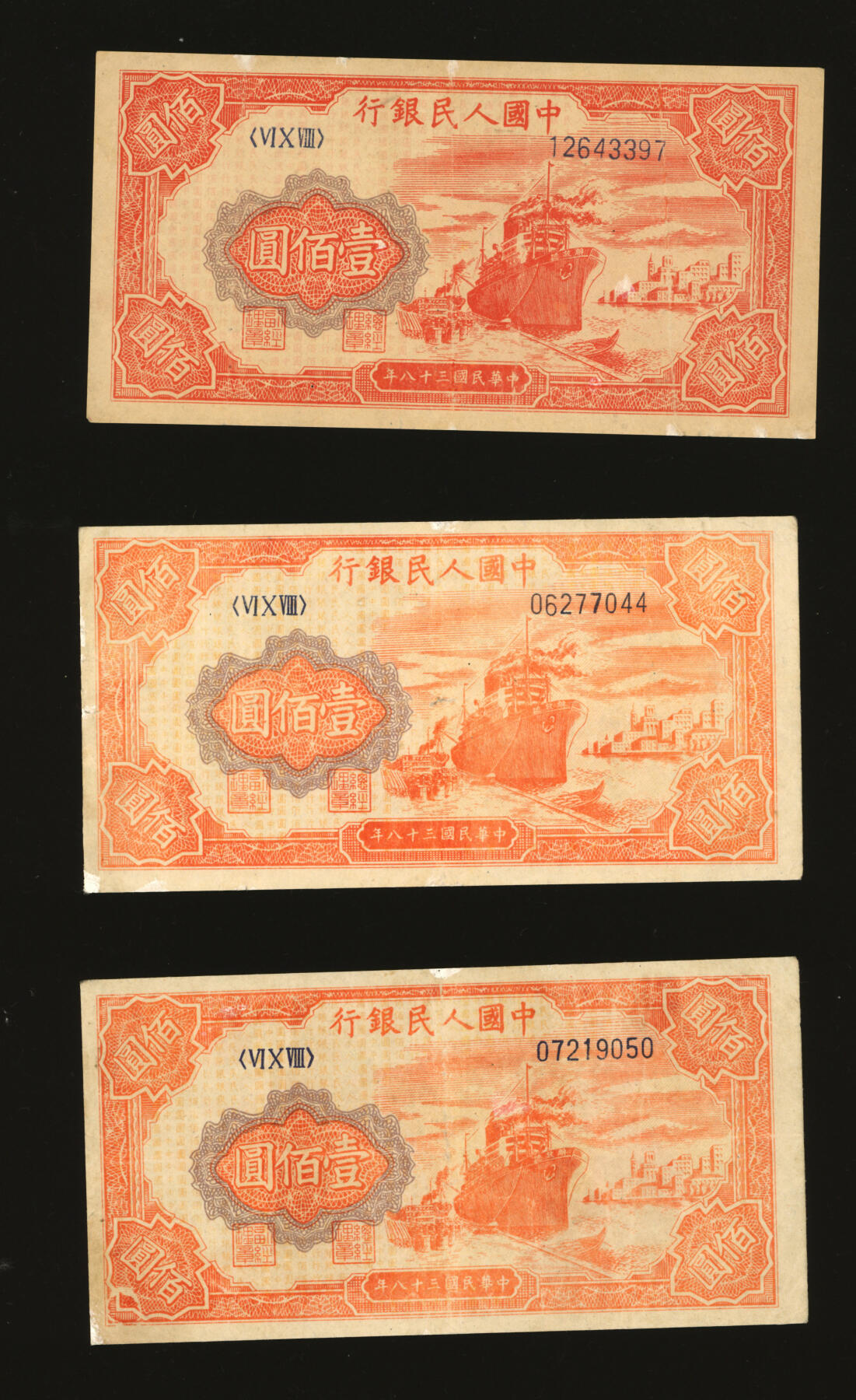 泓盛2025年秋季拍卖会 纸币 第一版人民币“红轮船”壹佰圆共3枚，均为KK版，有修补，七五成新