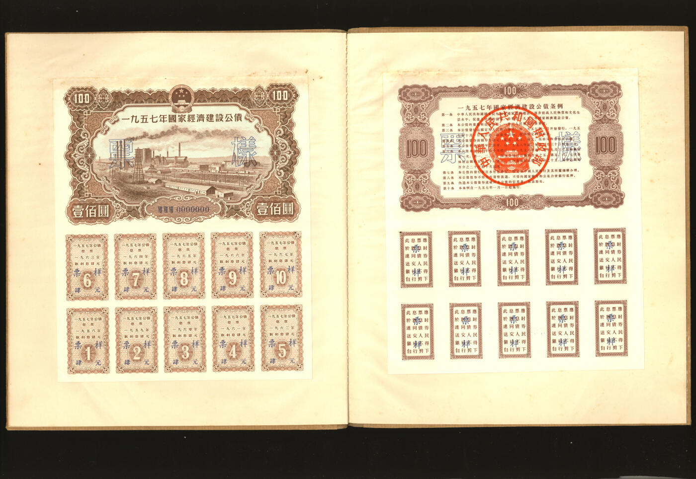 泓盛2025年秋季拍卖会 纸币 1954至1958年国家经济建设公债样本册共5册大全套，内含：1954年壹万圆、贰万圆、伍万圆、拾万圆、伍拾万圆票样共5枚全；1955年壹万圆、贰万圆、伍万圆、拾万圆、伍拾万圆、壹佰万圆票样共6枚全；1956年壹圆、贰圆、伍圆、拾圆、伍拾圆、壹佰圆票样共6枚全；1957年壹圆、贰圆、伍圆、拾圆、伍拾圆、壹佰圆票样共6枚全；1958年壹圆、贰圆、伍圆、拾圆、伍拾圆、壹佰圆票样共6枚全；总计共有5大套