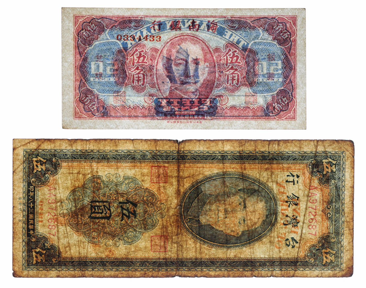 泓盛2025年秋季拍卖会 纸币 省钞共6枚不同，详分：广东省银行大洋券中华版1936年贰角；山东省民生银行1943年拾圆；寿光裕民银行1945年贰拾伍圆；台湾银行1949年伍圆；海南银行1949年伍角；贵州省银行银圆辅币1949年壹角，“中央印制厂重庆厂”版；色彩浓郁醇厚，原汁原味，六五至九八成新