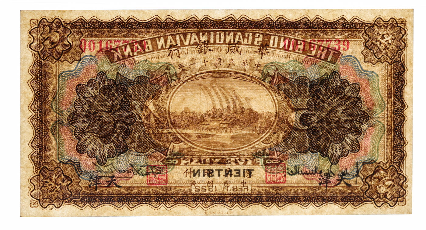 泓盛2025年秋季拍卖会 纸币 民国十一年（1922年）华威银行多色版伍圆共2枚，断续连号，天津地名，纸张白净硬挺，凹凸明显，色彩浓郁，醇厚自然，九五成新（PMG-58/2323487-010、011）