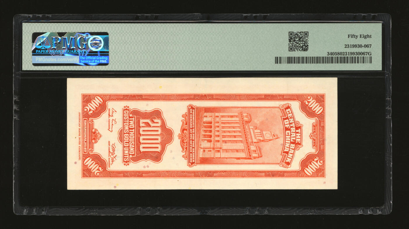 泓盛2025年秋季拍卖会 纸币 民国三十六年（1947年）中央银行关金美钞版贰仟圆，444666之双豹子号，少见，纸张硬挺白净，色彩明丽，九五成新（PMG-58/2319930-067）