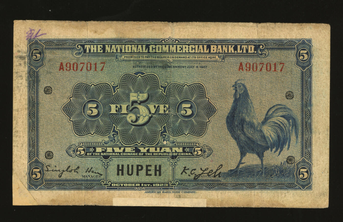 泓盛2025年秋季拍卖会 纸币 民国十二年（1923年）浙江兴业银行兑换券伍圆，湖北地名，上印春秋齐相管仲像及领券花符，罕见；图文清晰，色彩浓郁纯正，右下角及边纸有老式贴补，七五成新