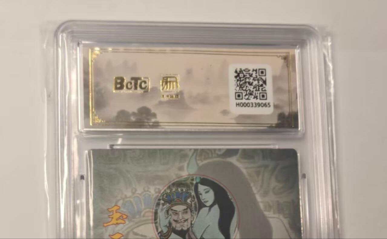 龙虎卡牌第五十九场（无佣金，满120包邮，周六晚上结拍，欢迎送拍） 【10⭐】粗闪评级卡 昆仑万象 陈岱青绘曹操故事 卢艺丰-玉石琵琶精 爆金