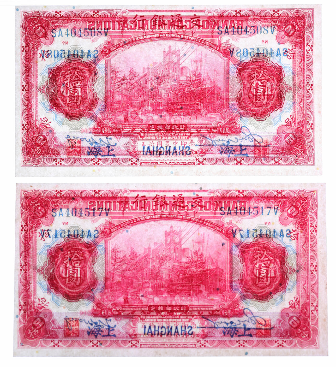 泓盛2025年秋季拍卖会 纸币 民国三年（1914年）交通银行红色拾圆共8枚，上海地名，纸张白净硬挺，色彩浓郁，纯正自然，九八成新（PMG-63EPQ、64EPQ/2232984-008、-017、-018、-028、-039、-042、-081、-088）