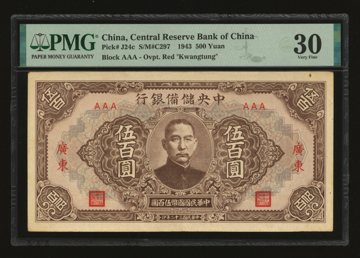 泓盛2025年秋季拍卖会 纸币 民国三十二年（1943年）中央储备银行伍百圆，广东地名，AAA号券，纸张硬挺厚实，纹理清晰，凹凸强烈，色彩浓郁醇厚，原汁原味，八五成新（严重低评，PMG-30/2323489-039）