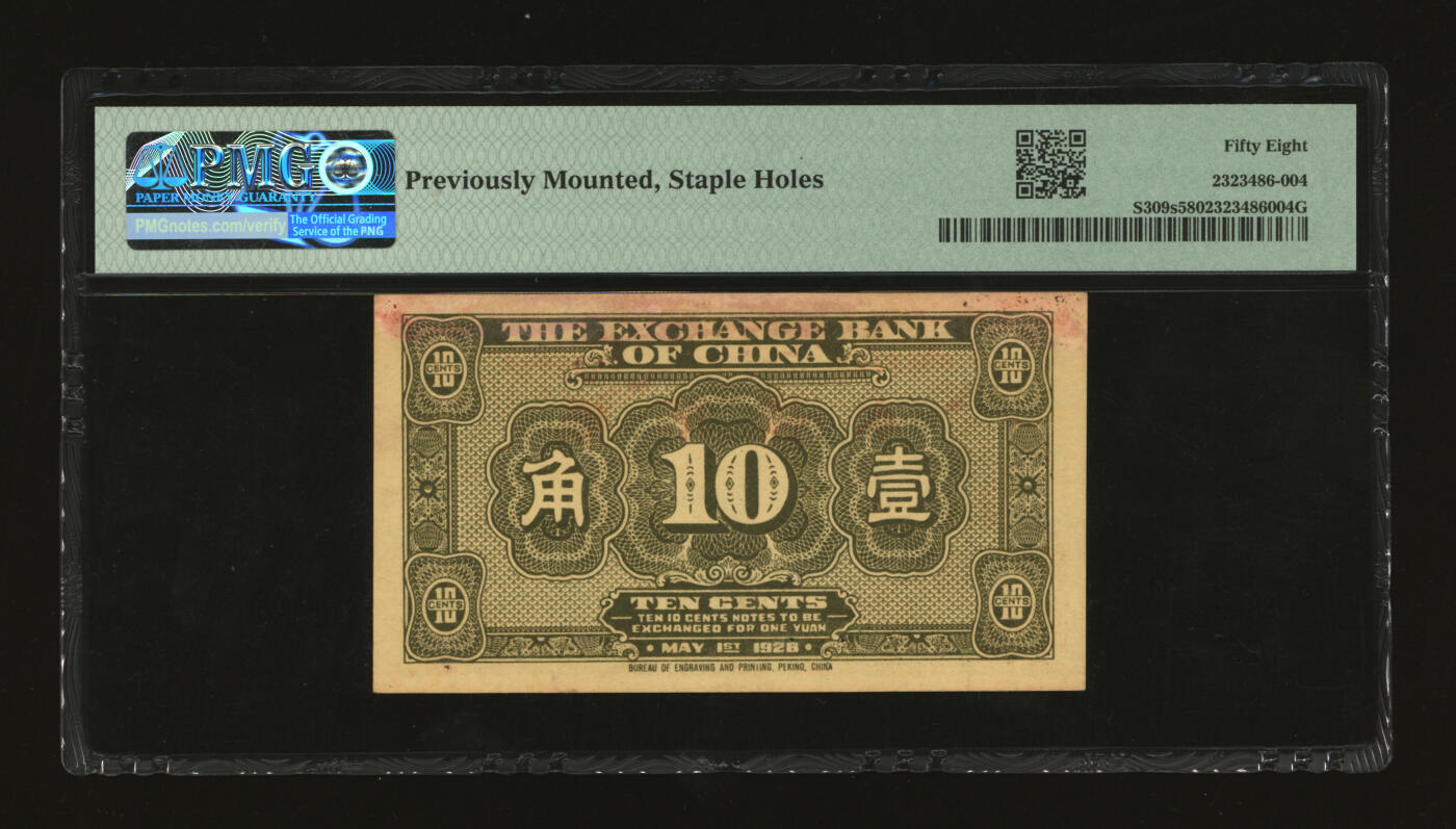 泓盛2025年秋季拍卖会 纸币 民国十七年（1928年）中华汇业银行壹角标准样本，与以往所见样本券不同，少见，天津地名，纸张硬挺厚实，纹理清晰，色彩浓郁醇厚，原汁原味，有订书孔，九八成新（严重低评，仅2枚之亚军分、冠军分仅1枚，PMG-58/2323486-004）