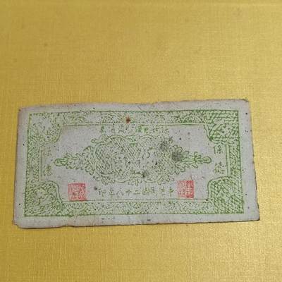 PCAI钱币21-554  乱七八糟小专场 - 保德县五角