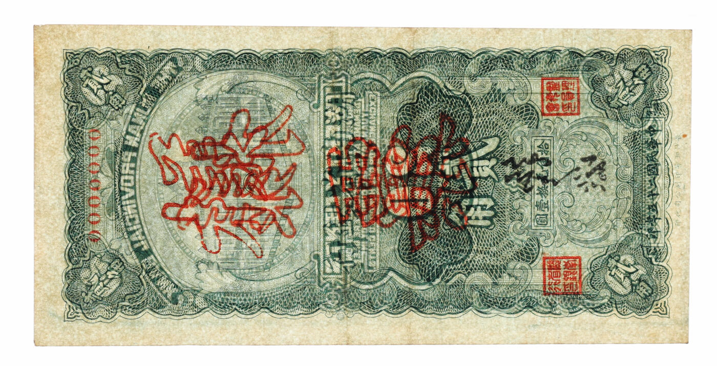 泓盛2025年秋季拍卖会 纸币 民国二十五年（1936年）湖南省银行竖式贰角样票，罕见，长沙湘鄂印刷公司代印，乃于上海泓盛首度公诸于公开拍卖，纸张白净硬挺，纹理清晰，色彩浓郁，醇厚自然，九成新（唯一冠军分，PMG-55/2323455-078）