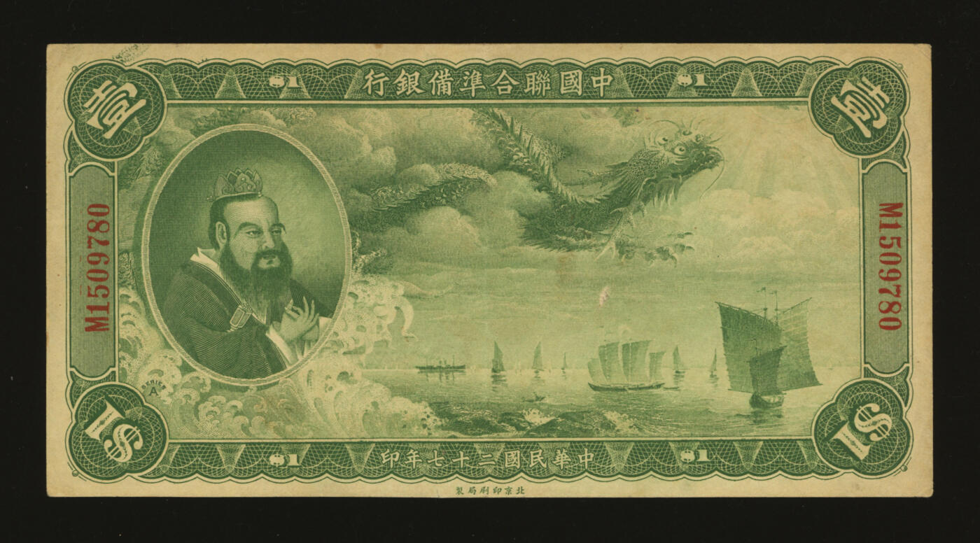 泓盛2025年秋季拍卖会 纸币 民国二十七年（1938年）中国联合准备银行大龙壹圆，纸张白净硬挺，雕刻版纹理清晰，凹凸明显，色彩纯正艳丽，原汁原味，九成新