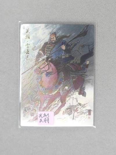 龙虎卡牌第五十九场（无佣金，满120包邮，周六晚上结拍，欢迎送拍） - 光刻卡 齐卡文化 王涌喆-三国关羽