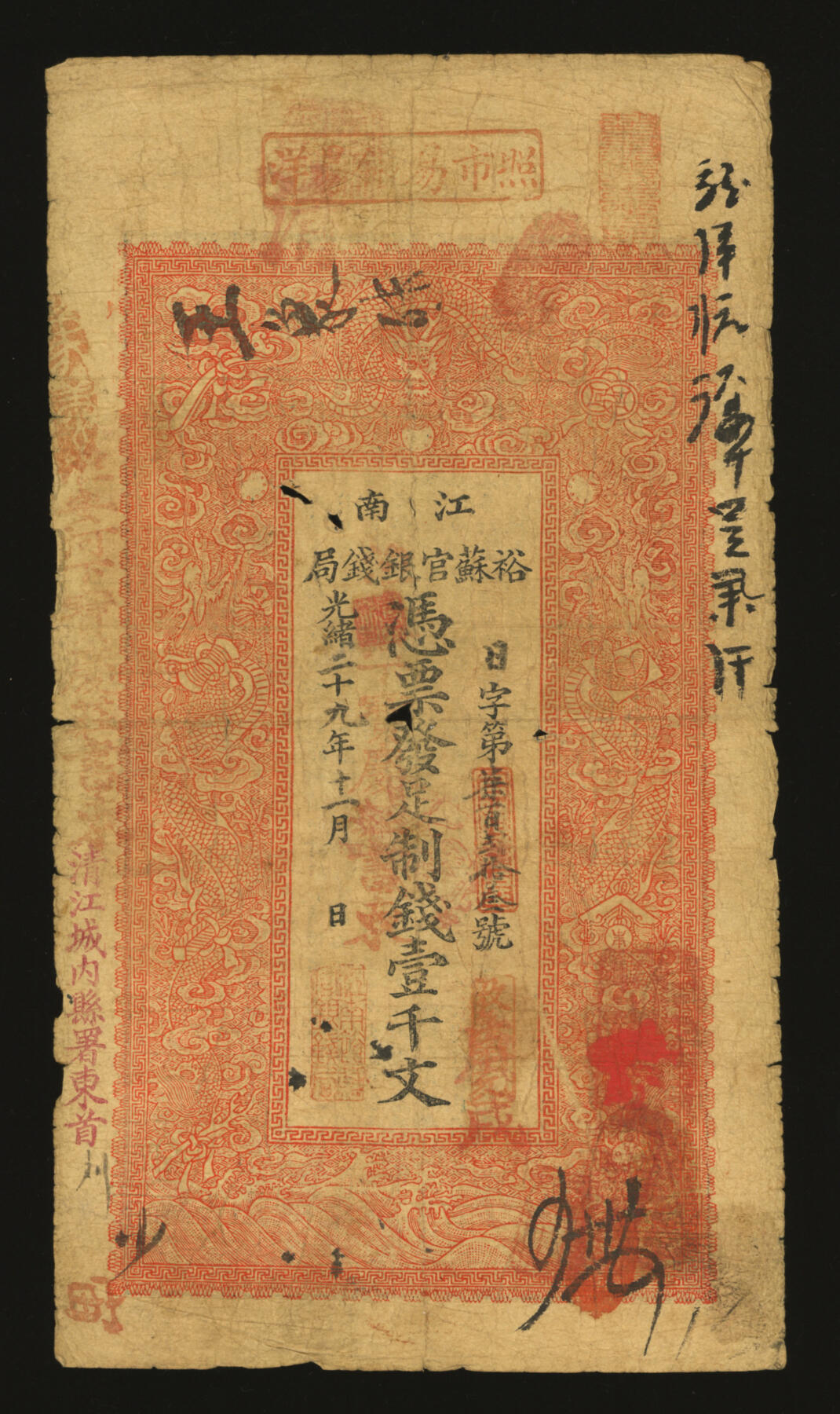 泓盛2025年秋季拍卖会 纸币 光绪三十年（1904年）江南裕苏官银钱局足制钱壹千文，加盖“清江城内县属东首”地名，并“照市易洋易银”文字，图文十分清晰，色彩浓郁醇厚，原汁原味，已属难得之上佳品相，近八成新