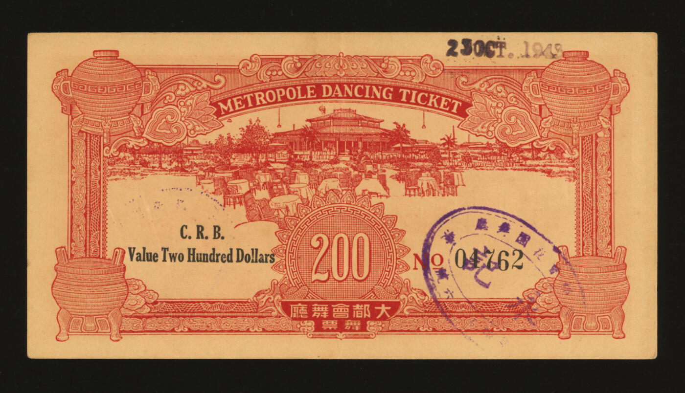 泓盛2025年秋季拍卖会 纸币 1943年（上海）大都会舞厅舞票贰佰圆，此币值为C.R.B.（中储券），其图案模仿中央银行宝鼎图壹圆券，美观大气，盖有“永记·上海大都会花园舞厅”椭圆戳，纸张硬挺干净，纹理清晰，色彩浓郁醇厚，原汁原味，九成新