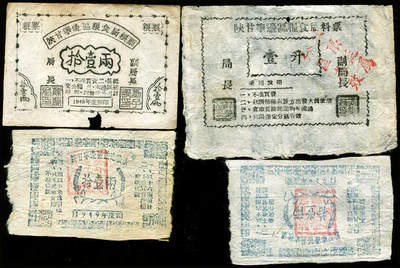 德泉缘2025年北京秋季拍卖会 - 陕甘宁边区粮票一组四枚