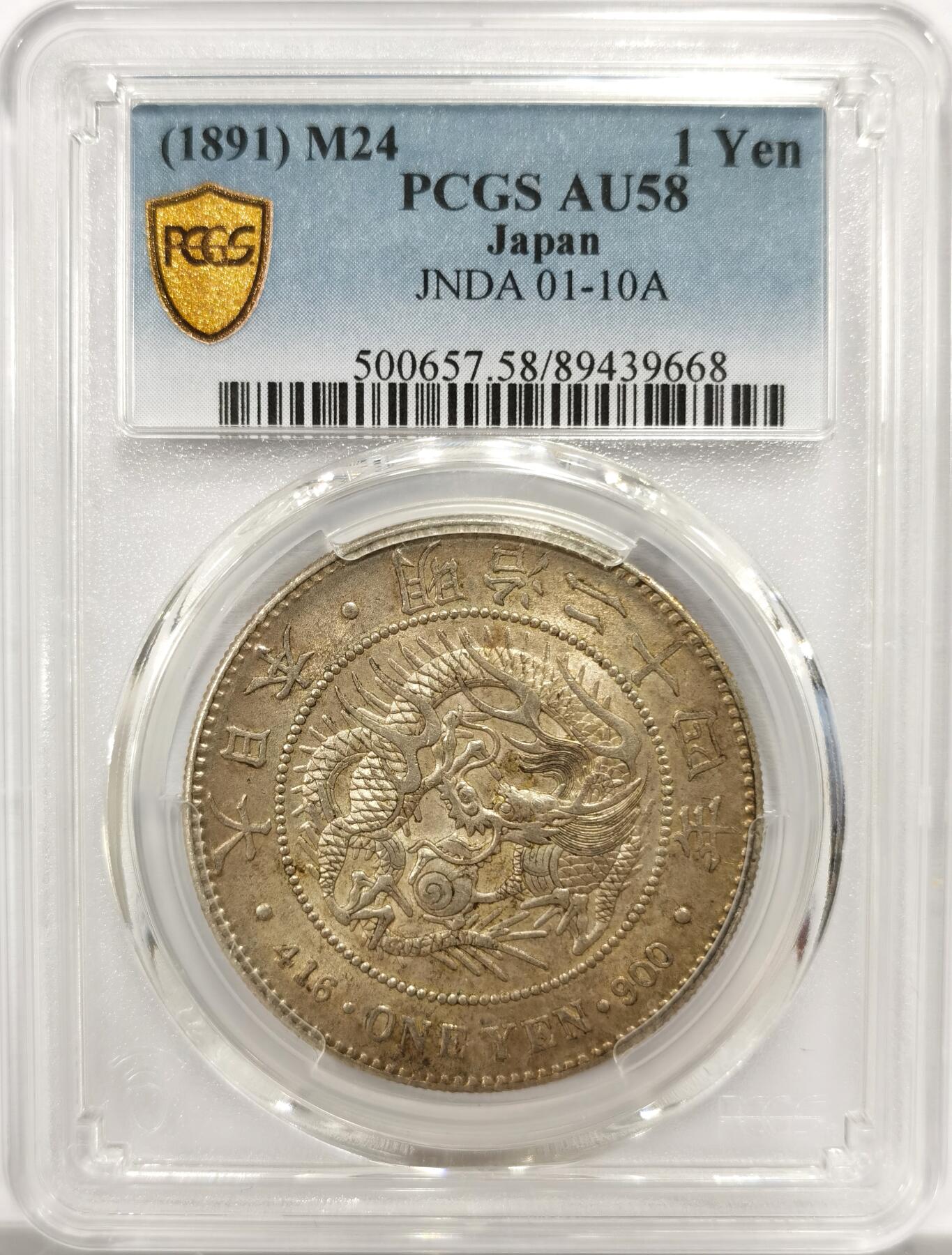 博洋堂世界钱币拍卖第143期（全场包邮） PCGS AU58 日本明治二十四年（1891）龙洋一圆银币，背面浓烈五彩包浆