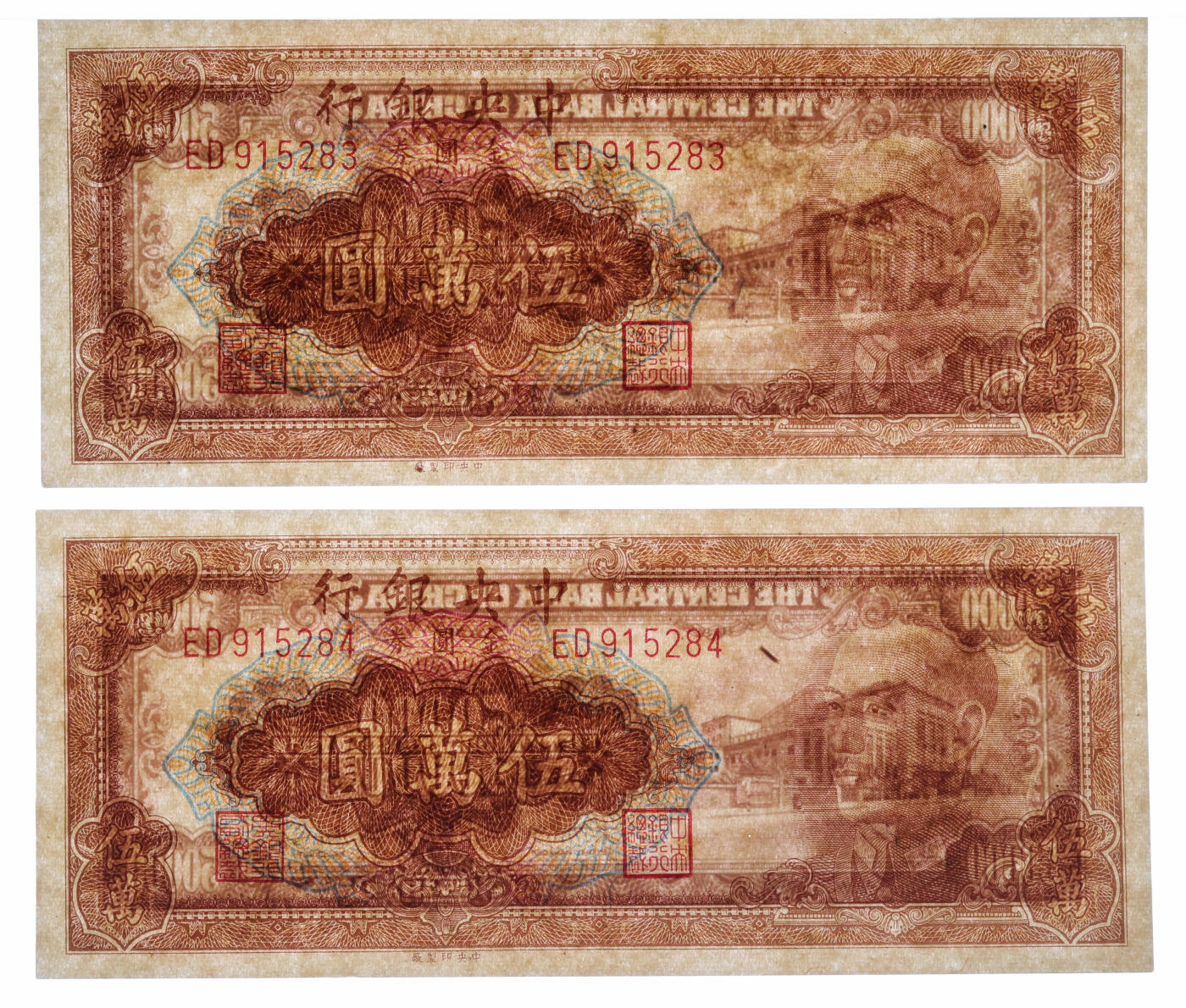 泓盛2025年秋季拍卖会 纸币 民国纸币共4枚不同，详分：中央银行金圆券中央厂伍万圆2枚连号；浙江地方银行1941年放鹤亭图壹圆；仙邑·恒成汇兑局1926年大洋伍角，福建兴化仙游县地方纸币（莆田）；纸张白净，纹理清晰，色彩明丽，九至九八成新（PMG-64、55、58/2272967-007、008、2314993-037、041）