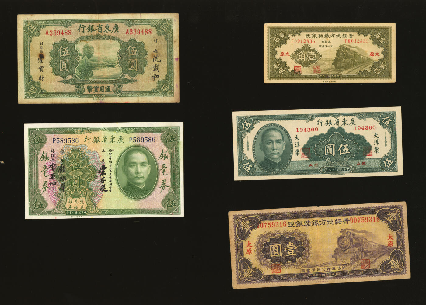 泓盛2025年秋季拍卖会 纸币 省钞共9种，详分：浙江地方银行竖式贰分；湖南银行1917年铜元叁拾枚；晋绥地方铁路银号1934年壹角、壹圆；台湾银行1946年壹圆；广东省银行荔湾图伍圆、1931年银毫券伍圆、拾圆、1949年大洋票伍圆；色彩浓郁醇厚，七五至九八成新（PCGS-64、25/86472679、88128372、PMG-67EPQ、50/2209606-041、6048286-089）