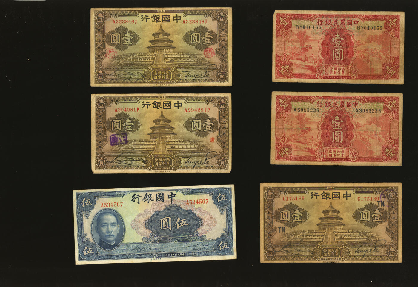 泓盛2025年秋季拍卖会 纸币 民国纸币共15枚不同，详分：中国银行美钞版1926年上海伍圆（张·贝黑签）、1940年伍圆2枚、拾圆2枚，德纳罗版1935年上海壹圆3枚、上海伍圆2枚、1937年伍圆3枚；中国农民银行德纳罗版1935年壹圆2枚；色彩浓郁醇厚，原汁原味，六五至九成新