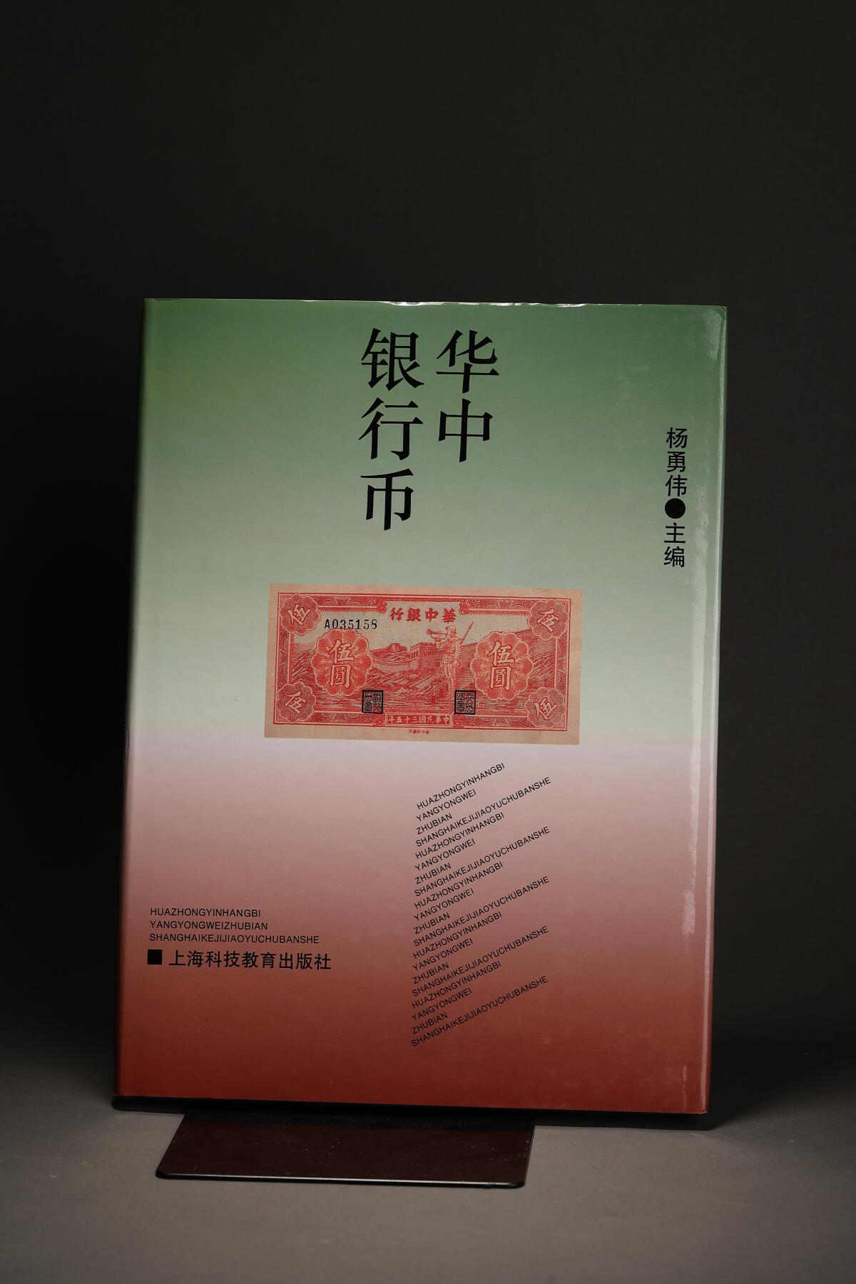 泓盛2025年秋季拍卖会 纸币