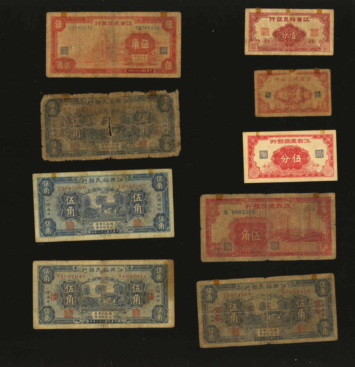泓盛2025年秋季拍卖会 纸币 江西省钞共9枚不同，详分：江西裕民银行1933年伍角、吉安地名伍角、宜春地名伍角、加印“倭”字伍角、无年份壹分；江西建设银行1939年电塔伍角、行楼伍角、无年份壹分、无年份伍分；色彩醇厚，原汁原味，六至八五成新