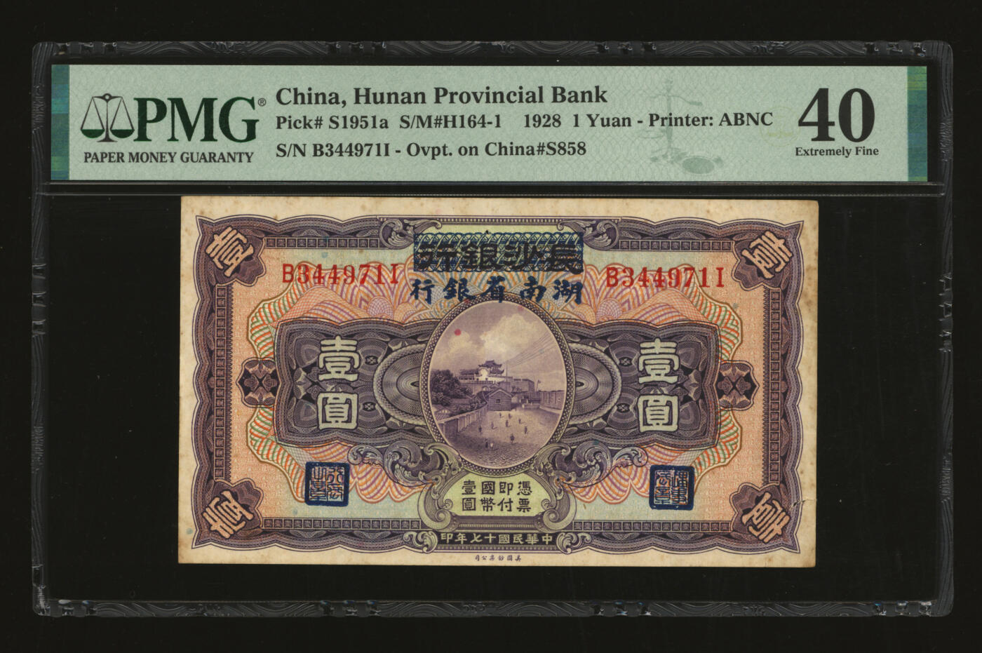 泓盛2025年秋季拍卖会 纸币 民国十七年（1928年）长沙银行改湖南省银行壹圆，第二版，杨绵仲·邱国维中文签名，色彩浓郁醇厚，原汁原味，有一小洞，八成新（PMG-40/2323455-035）