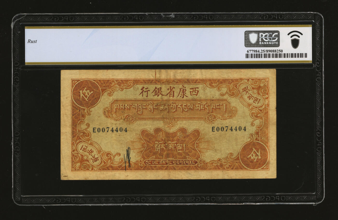 泓盛2025年秋季拍卖会 纸币 民国廿八年（1939年）西康省银行藏币伍圆，纸张厚实，色彩浓郁醇厚，原汁原味，少见之上佳流通券，八成新（低评，唯一冠军分，PCGS-25/89088250）