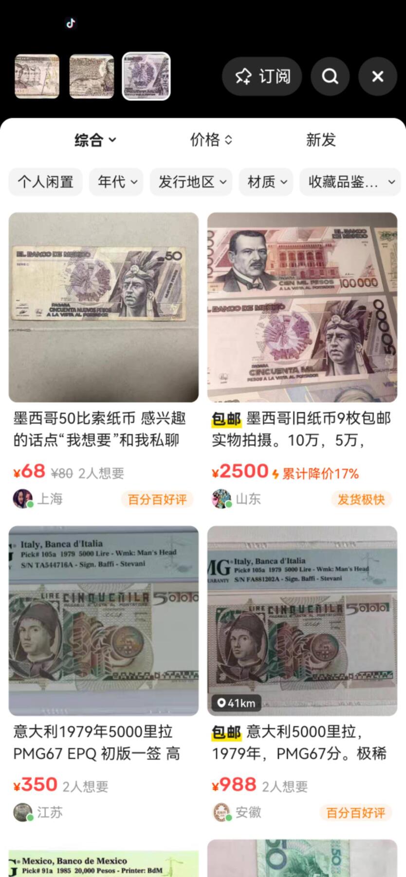 小驴勋章奖章收藏10月18日周六晚6点拍卖（珍爱和平，收藏战争，铭记历史，勿忘国耻，忠党爱国。有偿代拍，送拍规则在简介最后，参拍须阅读规则后再参拍，关系到运费包装发货时效真假辨别等关键信息，店主微信码在最后一拍品） 墨西哥1000、5000、50000比索纸币一组3张