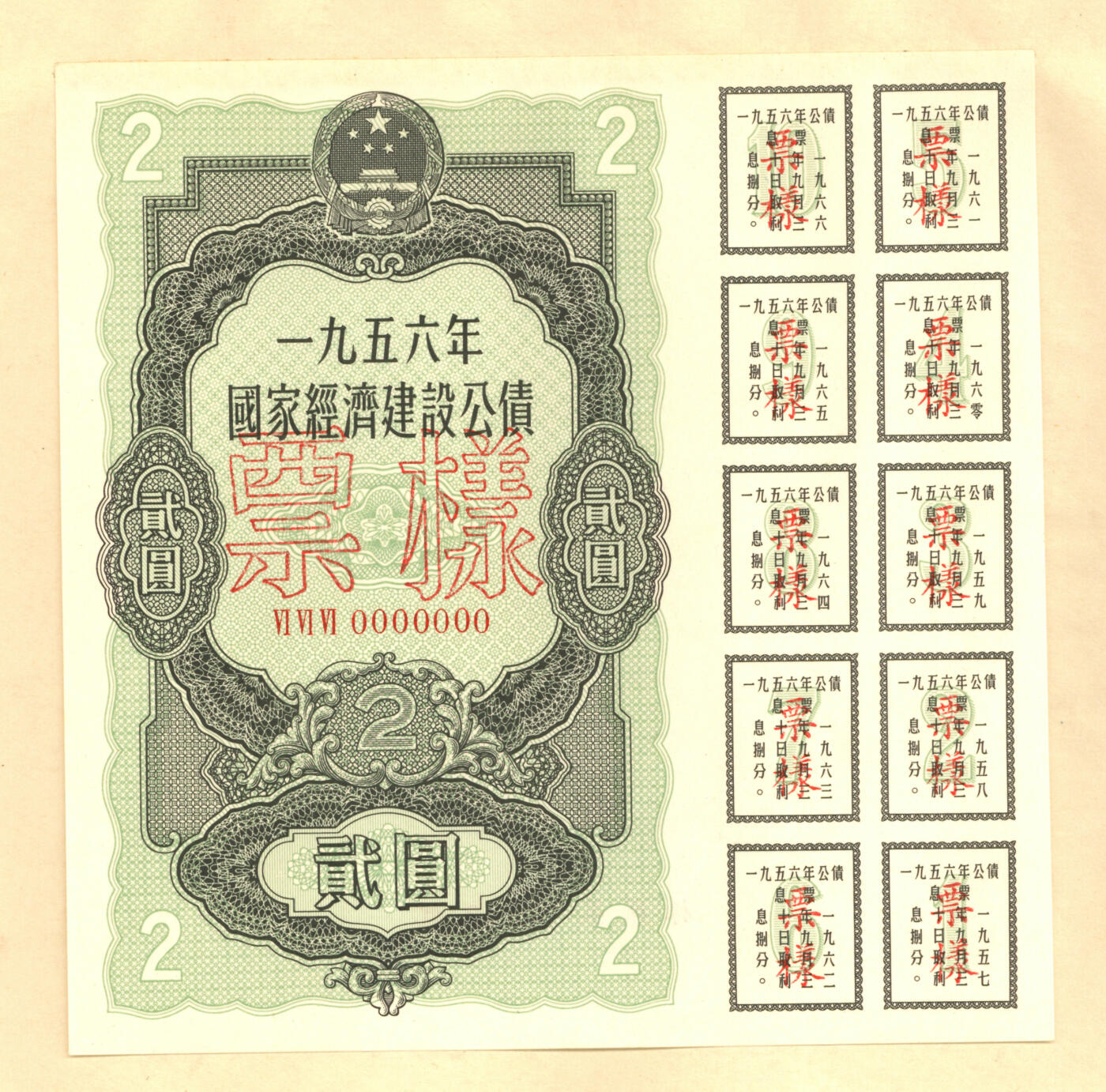 泓盛2025年秋季拍卖会 纸币 1954至1958年国家经济建设公债样本册共5册大全套，内含：1954年壹万圆、贰万圆、伍万圆、拾万圆、伍拾万圆票样共5枚全；1955年壹万圆、贰万圆、伍万圆、拾万圆、伍拾万圆、壹佰万圆票样共6枚全；1956年壹圆、贰圆、伍圆、拾圆、伍拾圆、壹佰圆票样共6枚全；1957年壹圆、贰圆、伍圆、拾圆、伍拾圆、壹佰圆票样共6枚全；1958年壹圆、贰圆、伍圆、拾圆、伍拾圆、壹佰圆票样共6枚全；总计共有5大套