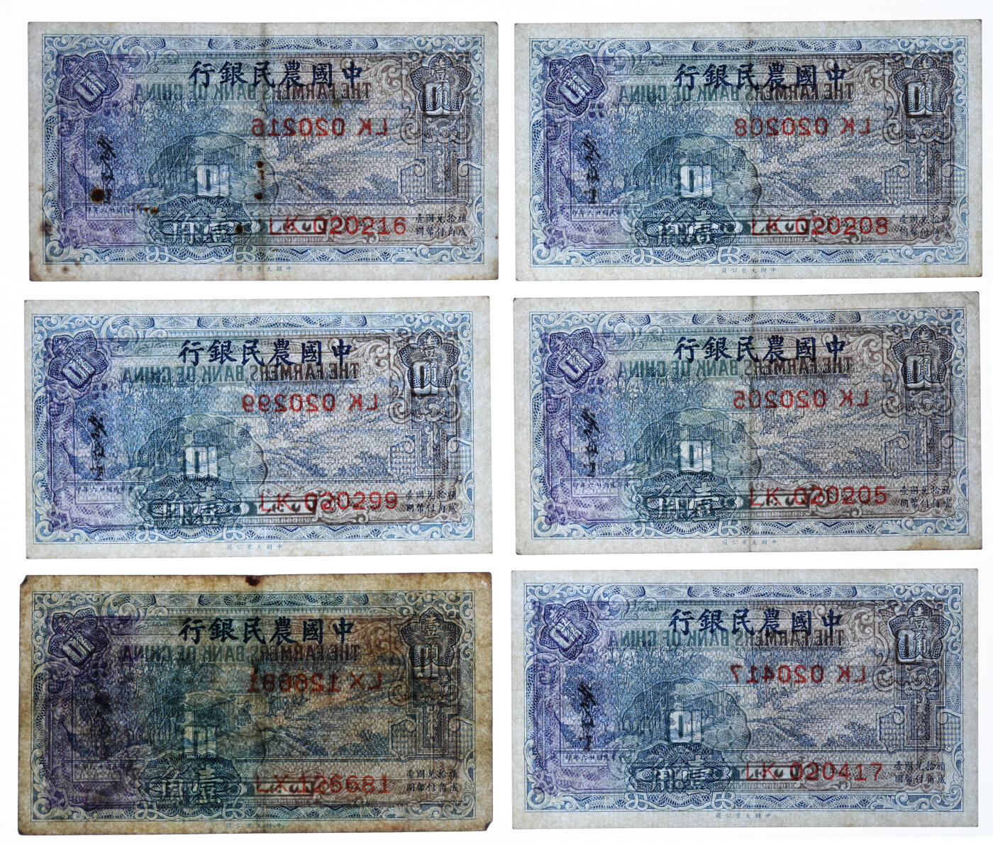泓盛2025年秋季拍卖会 纸币 民国廿六年（1937年）中国农民银行大业版壹角共8枚，部分连号，纸张硬挺厚实，纹理清晰，凹凸强烈，色彩浓郁醇厚，原汁原味，八成至全新