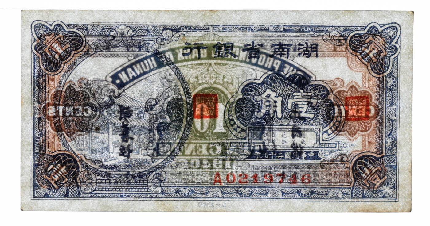 泓盛2025年秋季拍卖会 纸币 民国二十九年（1940年）湖南省银行大东版壹角、贰角、伍角共3枚全套，上印长沙爱晚亭、衡山奎星阁，纸张纹理清晰，色彩浓郁，醇厚自然，八五至九八成新（PMG-55、64、25/2323455-001、002、017）