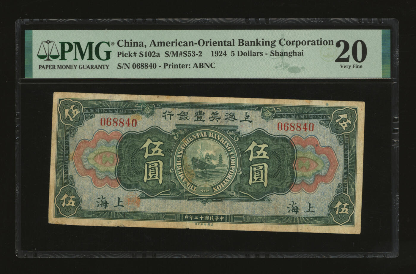 泓盛2025年秋季拍卖会 纸币 民国十三年（1924年）上海美丰银行伍圆，上海地名，少见，色彩浓郁醇厚，有修补，七成新（PMG-20/2323521-019）