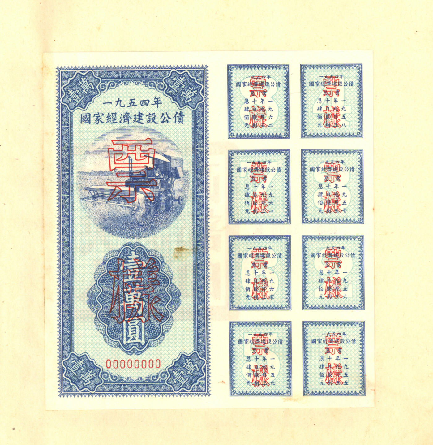 泓盛2025年秋季拍卖会 纸币 1954至1958年国家经济建设公债样本册共5册大全套，内含：1954年壹万圆、贰万圆、伍万圆、拾万圆、伍拾万圆票样共5枚全；1955年壹万圆、贰万圆、伍万圆、拾万圆、伍拾万圆、壹佰万圆票样共6枚全；1956年壹圆、贰圆、伍圆、拾圆、伍拾圆、壹佰圆票样共6枚全；1957年壹圆、贰圆、伍圆、拾圆、伍拾圆、壹佰圆票样共6枚全；1958年壹圆、贰圆、伍圆、拾圆、伍拾圆、壹佰圆票样共6枚全；总计共有5大套