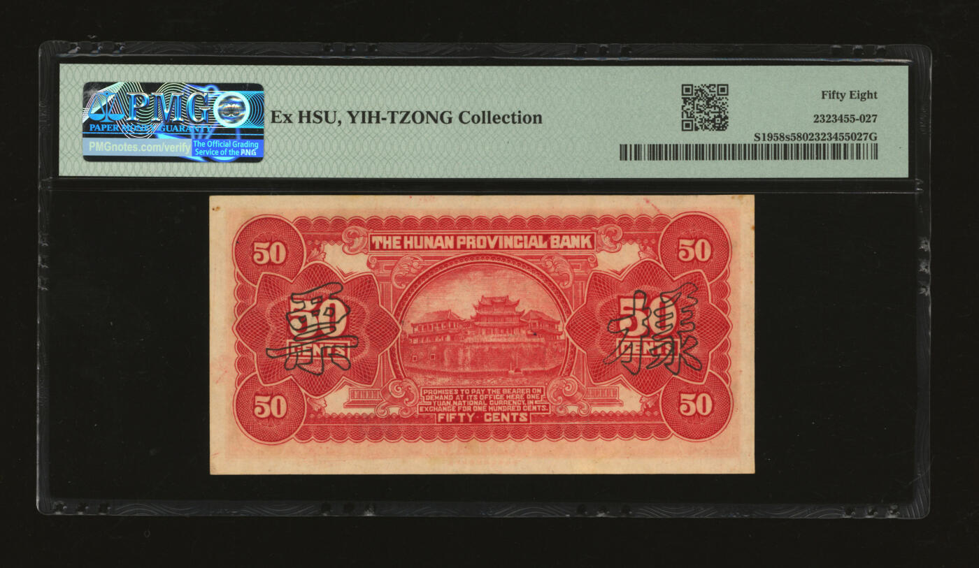 泓盛2025年秋季拍卖会 纸币 民国十九年（1930年）湖南省银行横式伍角样票，长沙湘鄂印刷公司代印，乃该行第一版辅币券，罕见，纸张硬挺，纹理清晰，凹凸明显，色彩浓郁，九五成新（唯一亚军分、冠军分仅1枚，PMG-58/2323455-027）