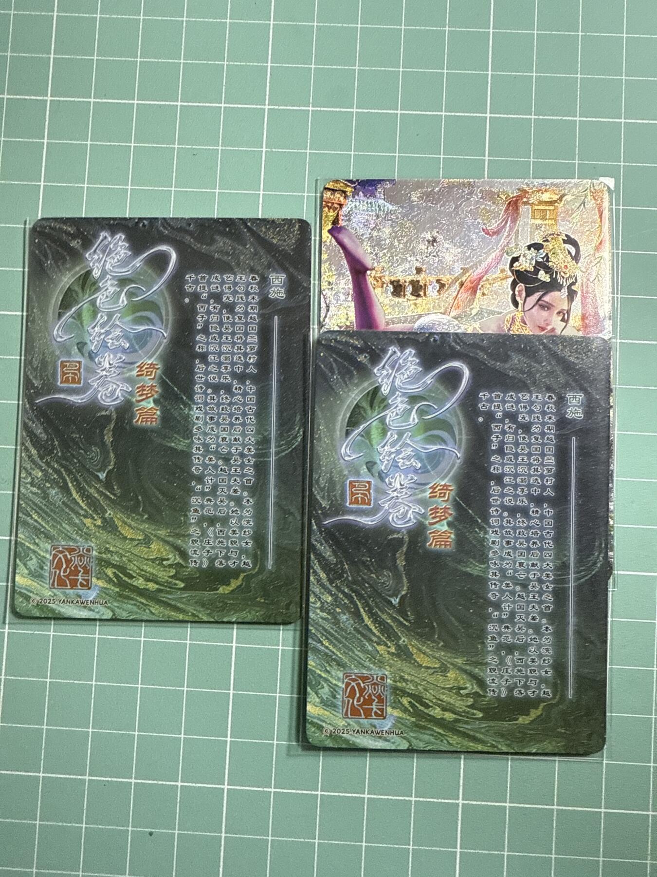 卡牌发烧友第19期，随单带裸卡，进群享包邮（持续收拍品，每周六晚23:50截拍，焱卡文化，范特卡，琳琅卡藏，国潮卡牌专场） 焱卡文化 绝色绘卷 西施 浮雕折光 一套