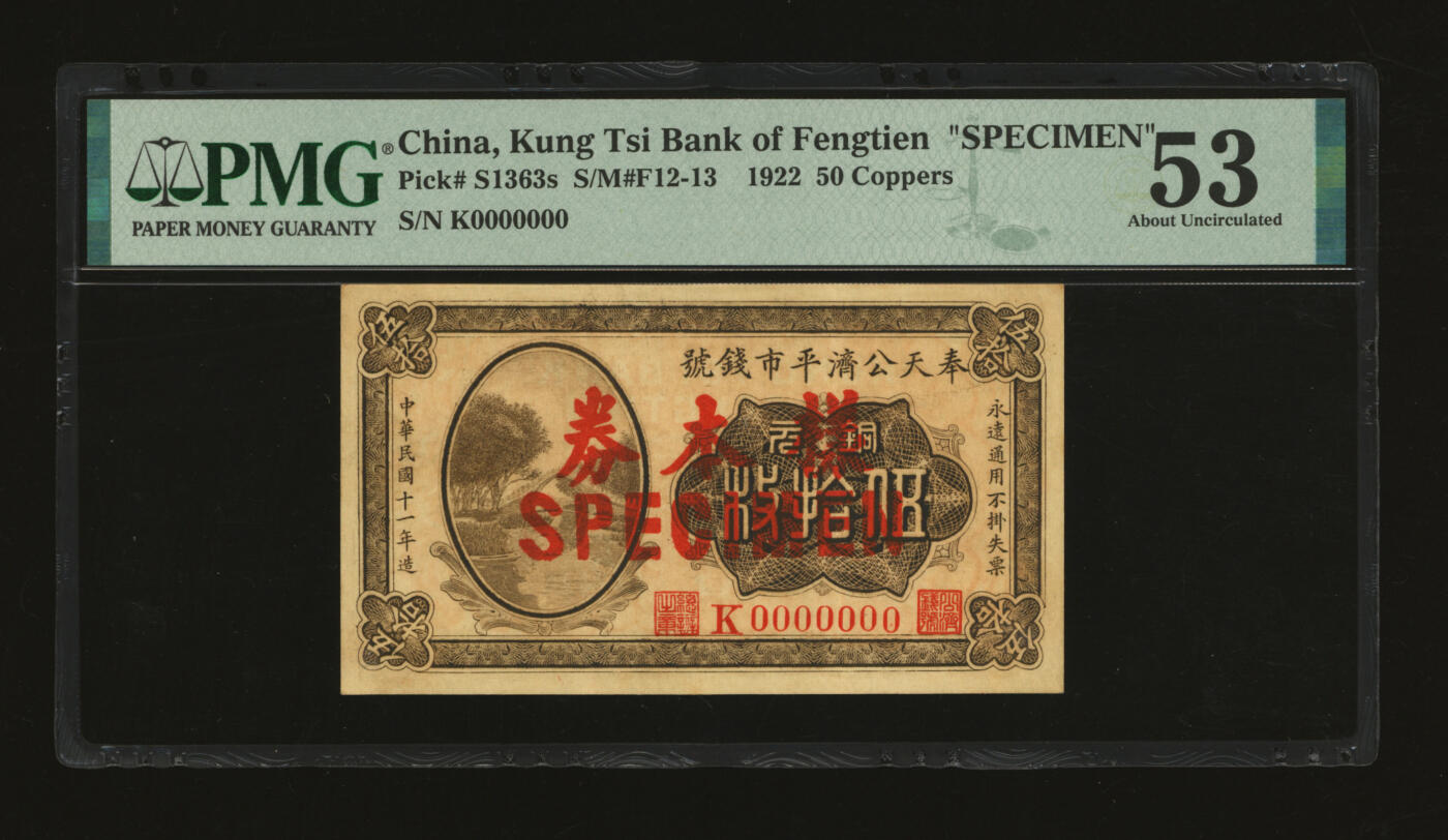 泓盛2025年秋季拍卖会 纸币 民国十一年（1922年）奉天公济平市钱号铜元伍拾枚样本，单张式，此正式样本券少见（所见多为流通正票所改），纸张厚实硬挺，纹理清晰，色彩浓郁醇厚，原汁原味，八五成新（仅2枚之季军分、更高分仅3枚，PMG-53/2212897-005）