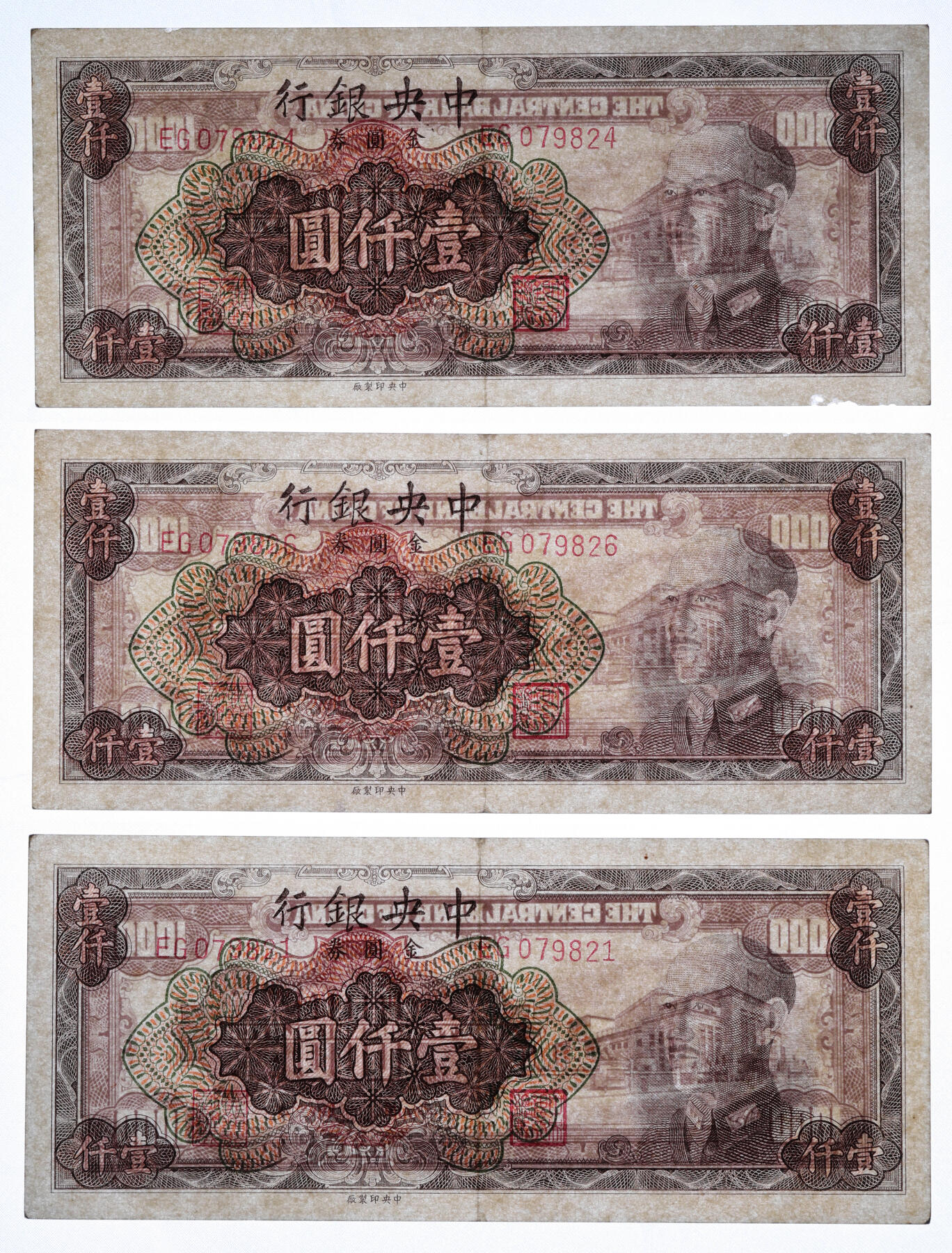 泓盛2025年秋季拍卖会 纸币 1949年中央银行金圆券中央厂黑色壹仟圆共6枚，断续连号，纸张硬挺厚实，纹理清晰，凹凸强烈，色彩浓郁醇厚，原汁原味，八五至九成新