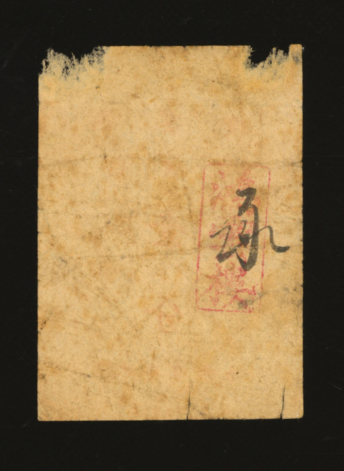 泓盛2025年秋季拍卖会 纸币 民国上海·鸿云楼代价券壹分，地址：山东路带钩桥（原洋泾浜上桥梁），苏帮菜馆，创办于清同治年间，发行于抗战时期，罕见，图文清晰，原汁原味，七成新